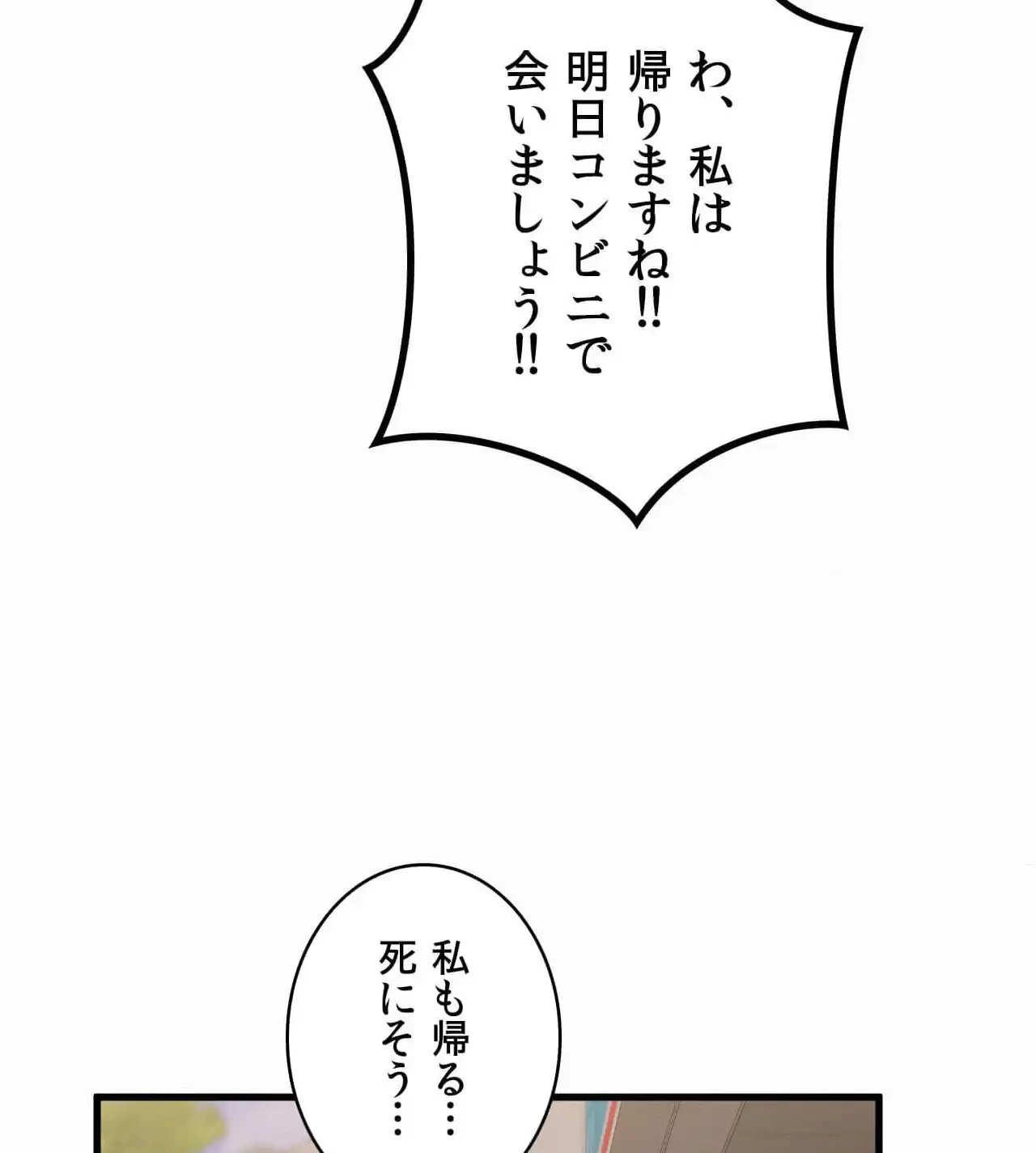 神様よりもビルオーナー～バイト君の人生逆転劇～ 第28話 - 131