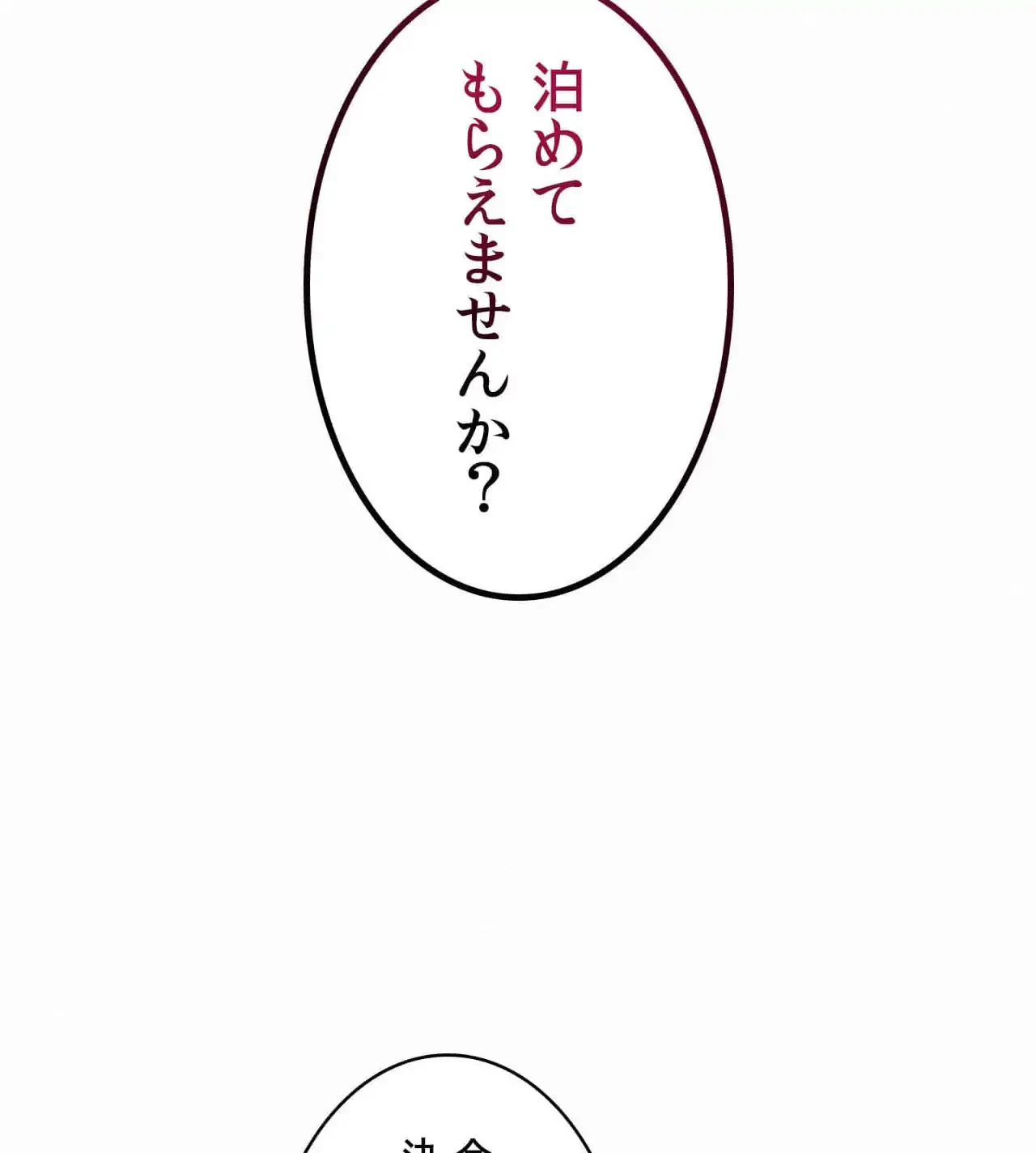 神様よりもビルオーナー～バイト君の人生逆転劇～ 第29話 - 6