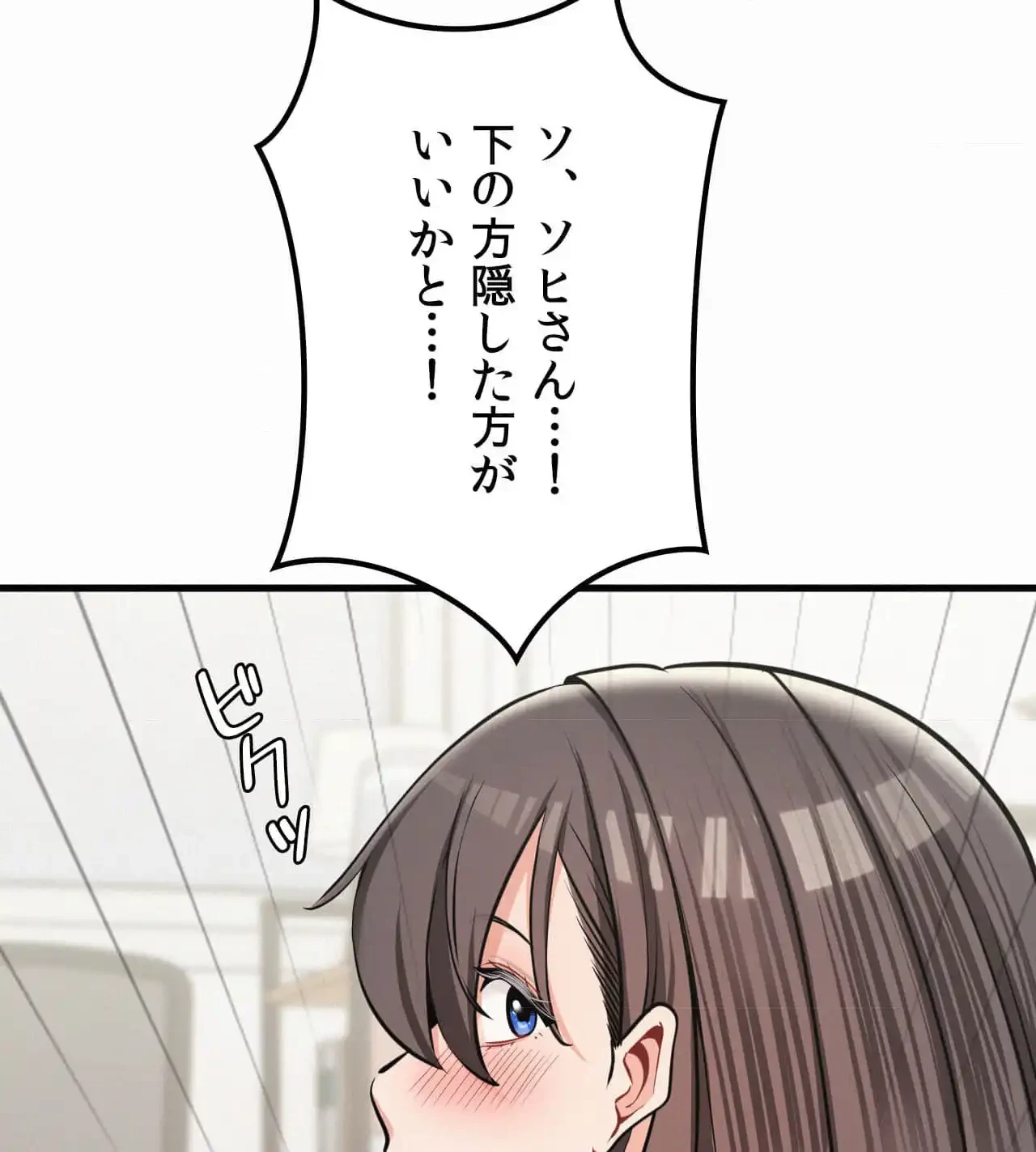神様よりもビルオーナー～バイト君の人生逆転劇～ 第29話 - 19