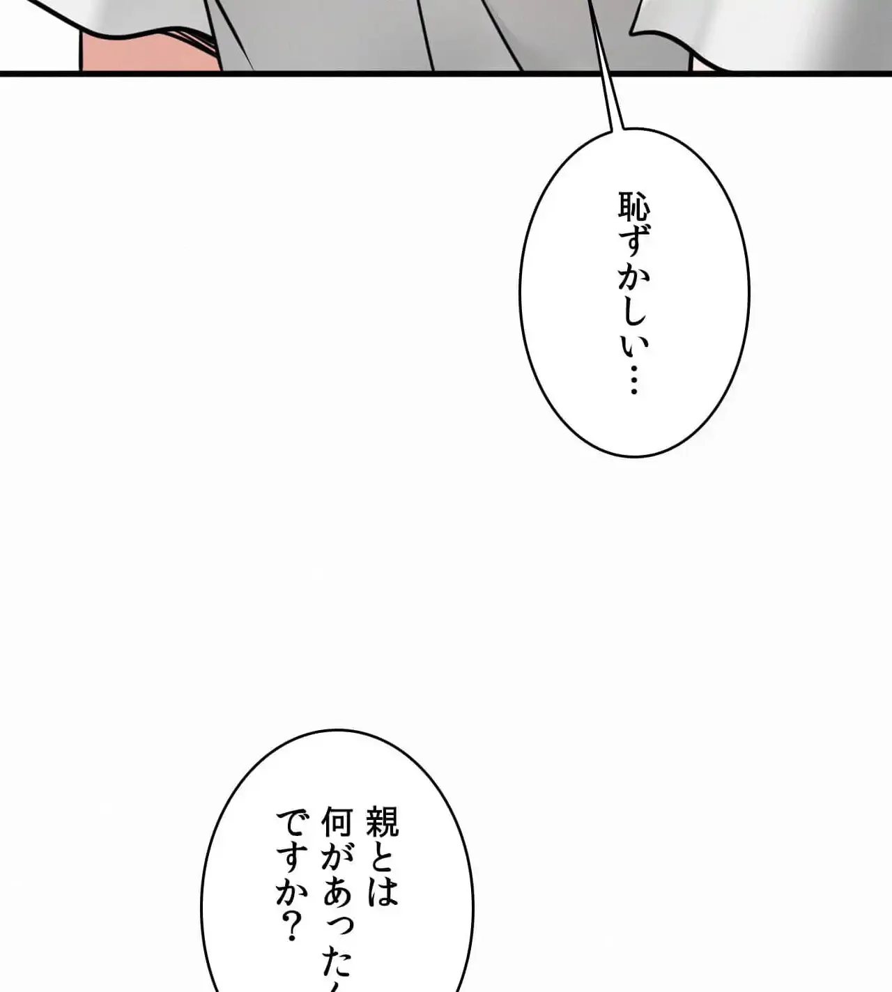 神様よりもビルオーナー～バイト君の人生逆転劇～ 第29話 - 36