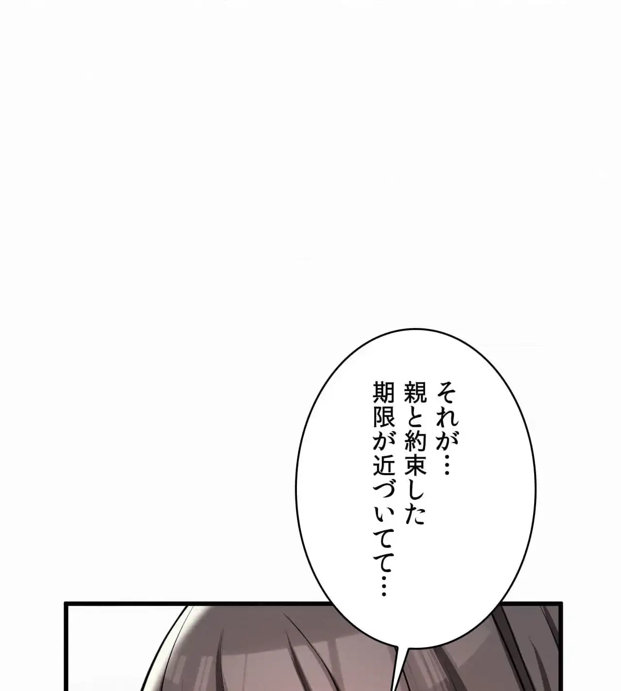 神様よりもビルオーナー～バイト君の人生逆転劇～ 第29話 - 38