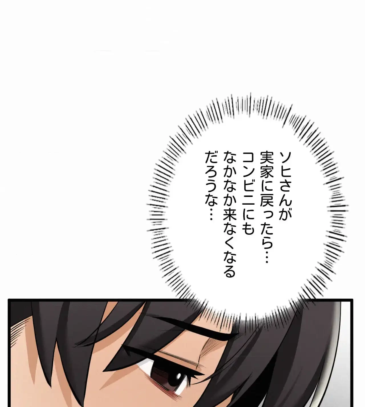 神様よりもビルオーナー～バイト君の人生逆転劇～ 第29話 - 42