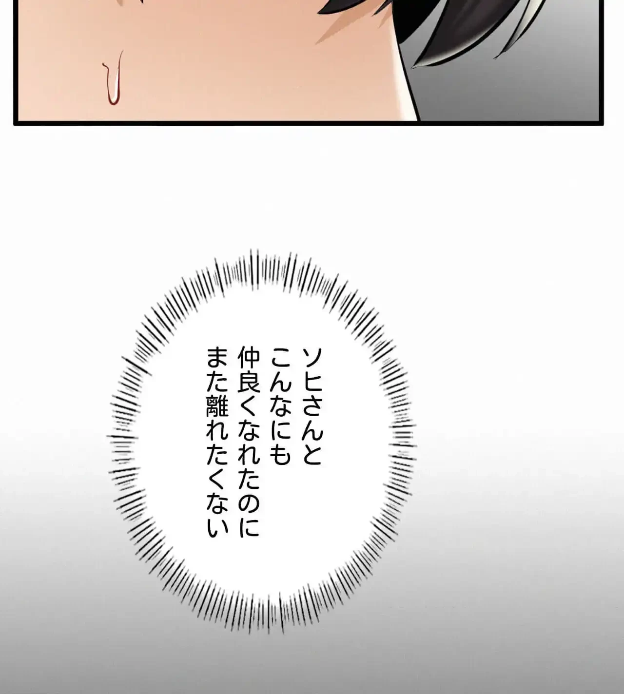 神様よりもビルオーナー～バイト君の人生逆転劇～ 第29話 - 43