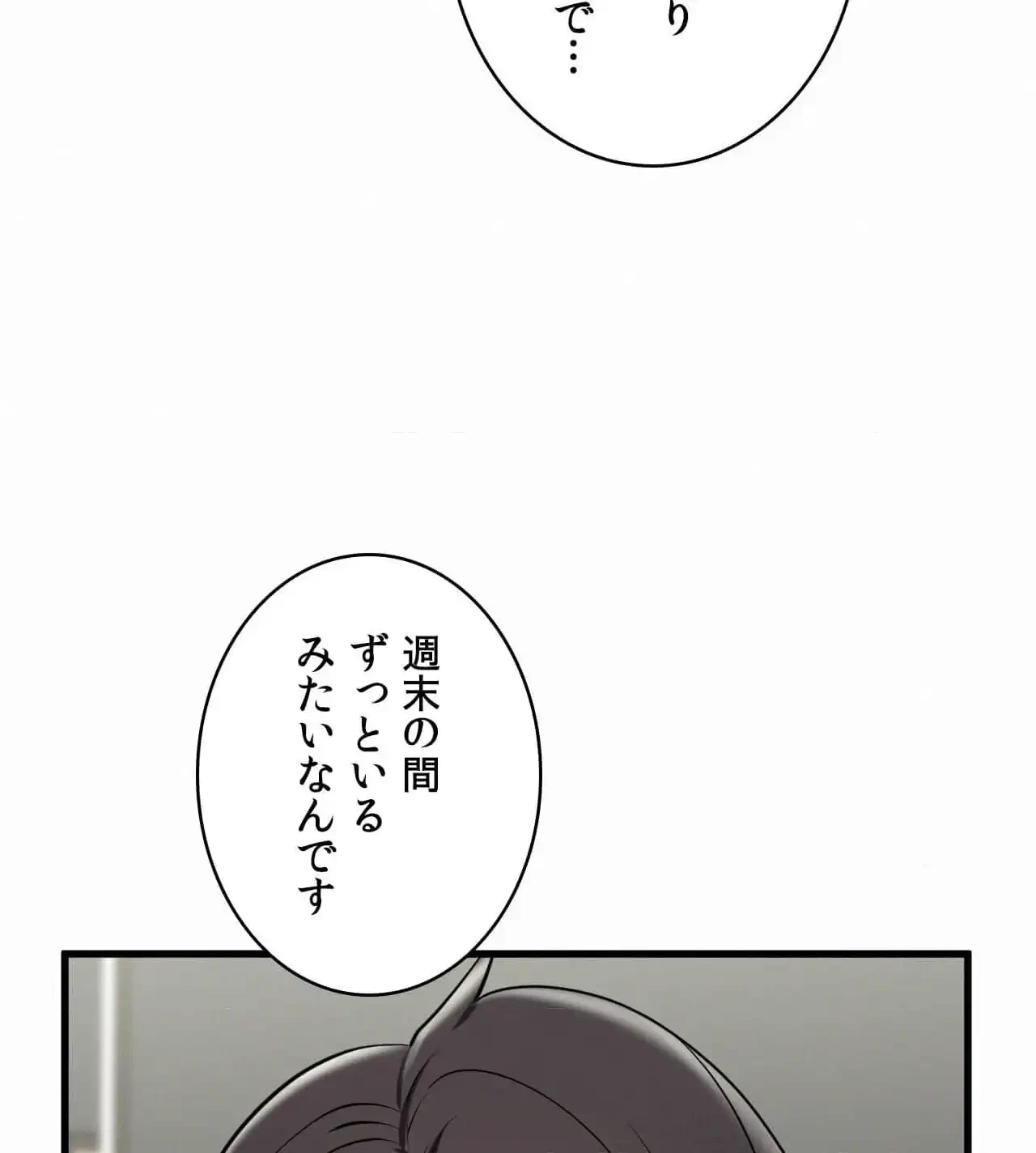 神様よりもビルオーナー～バイト君の人生逆転劇～ 第29話 - 51