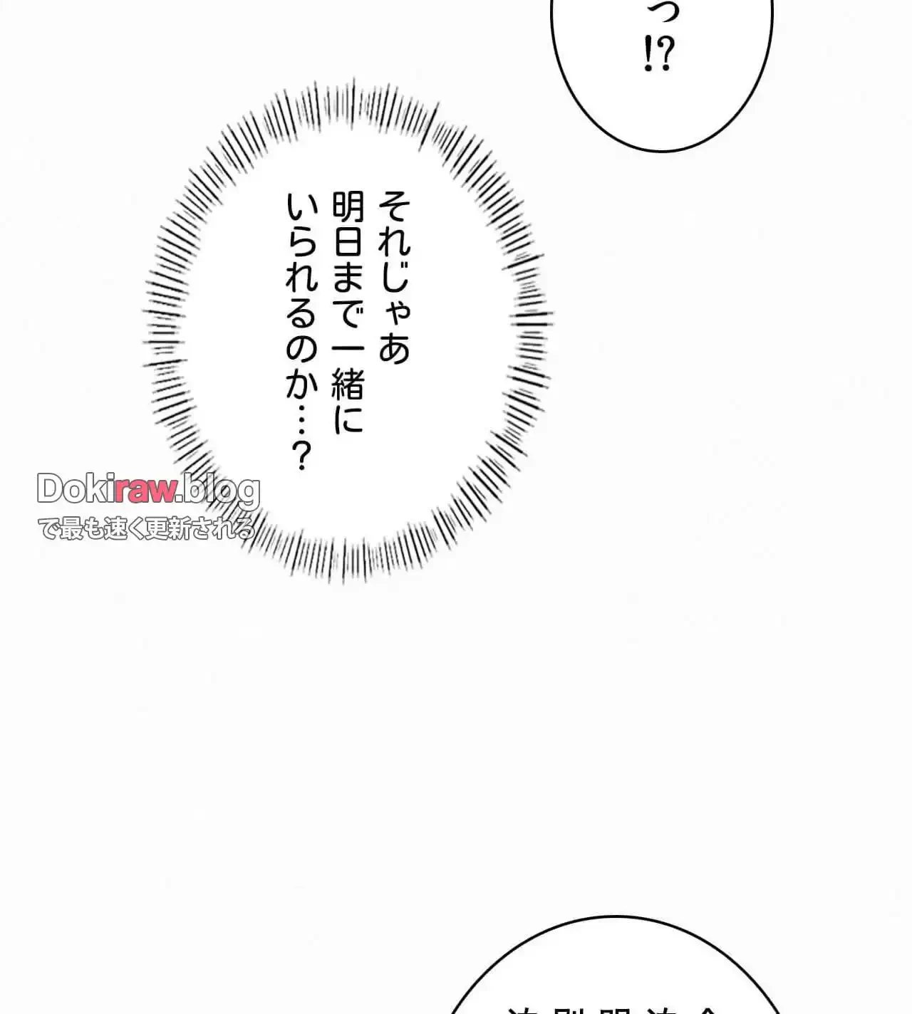 神様よりもビルオーナー～バイト君の人生逆転劇～ 第29話 - 53