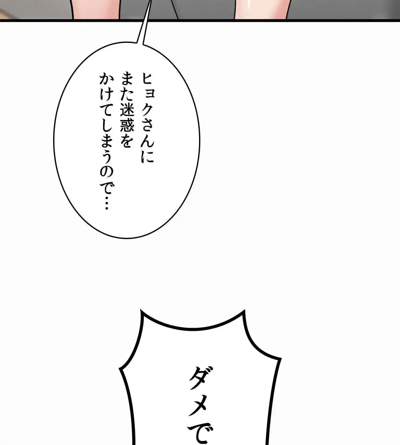 神様よりもビルオーナー～バイト君の人生逆転劇～ 第29話 - 56