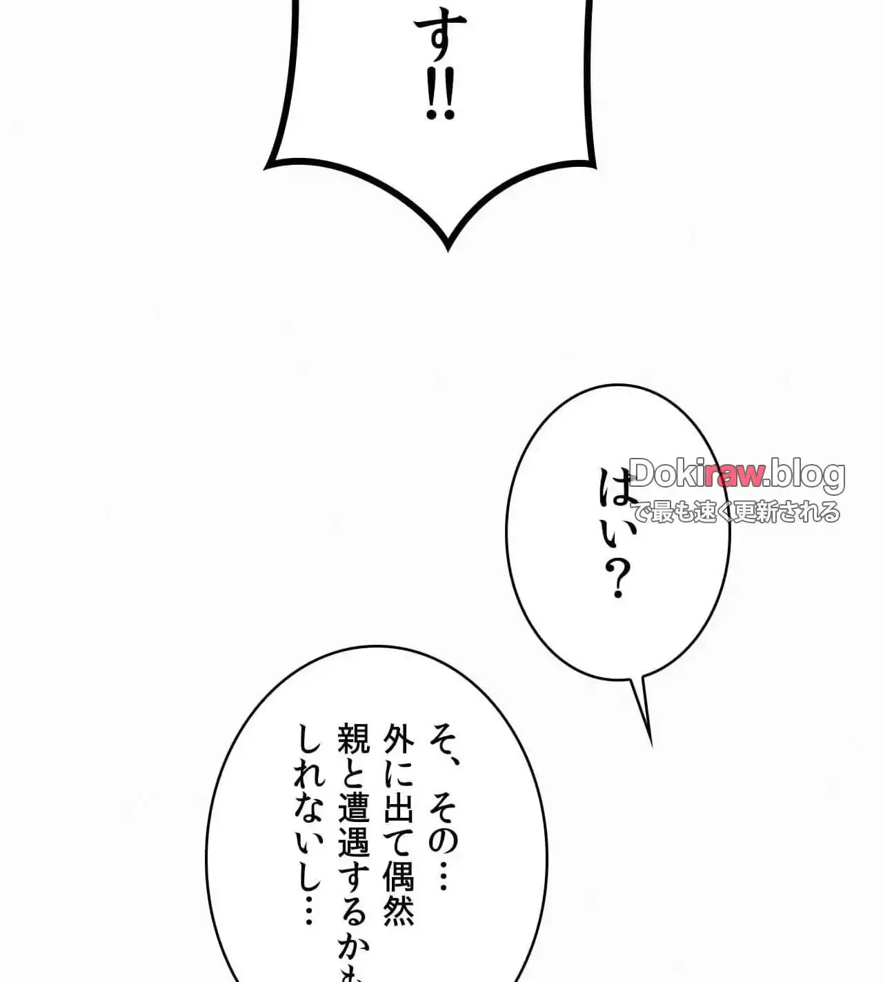 神様よりもビルオーナー～バイト君の人生逆転劇～ 第29話 - 57