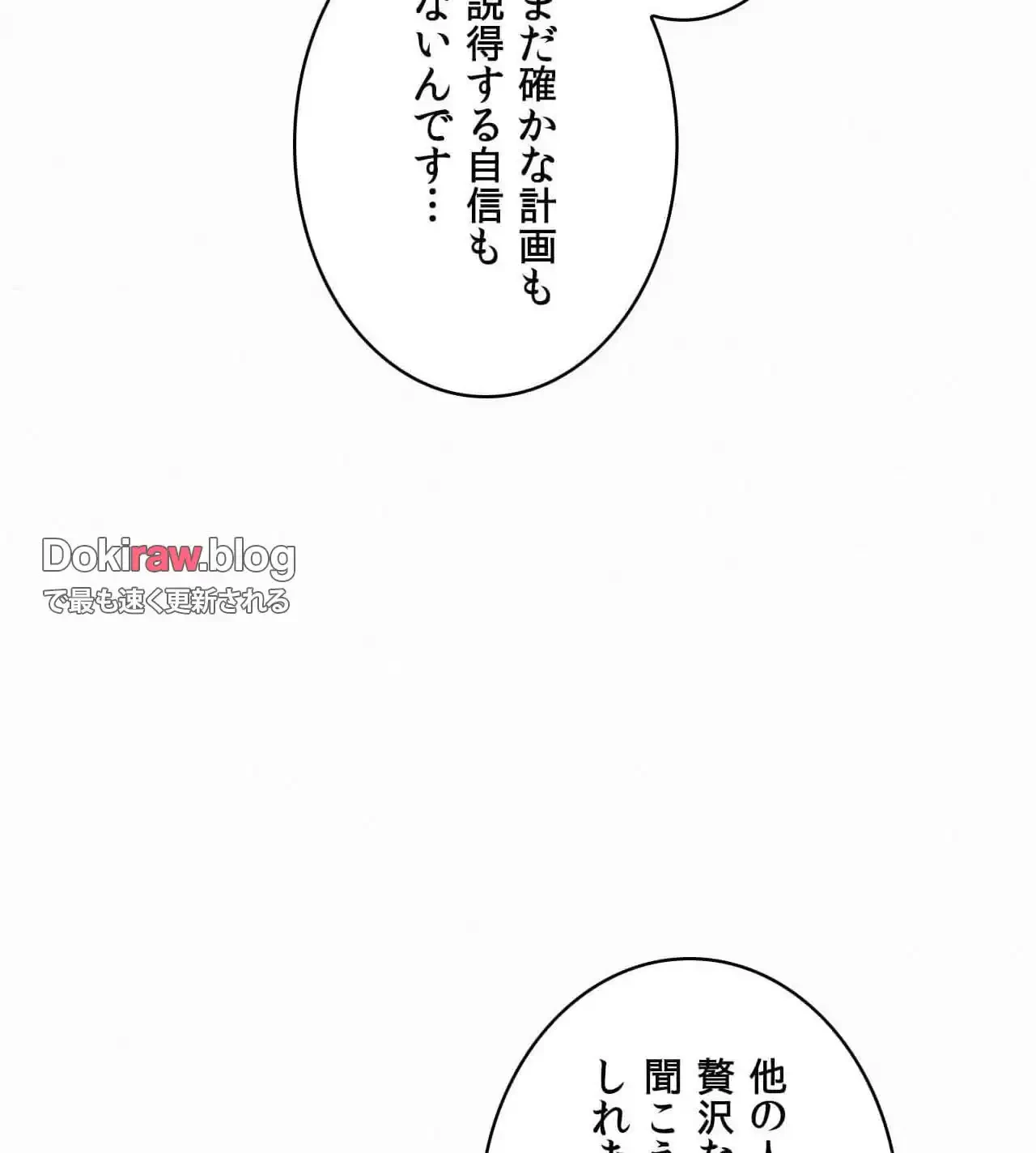 神様よりもビルオーナー～バイト君の人生逆転劇～ 第29話 - 65
