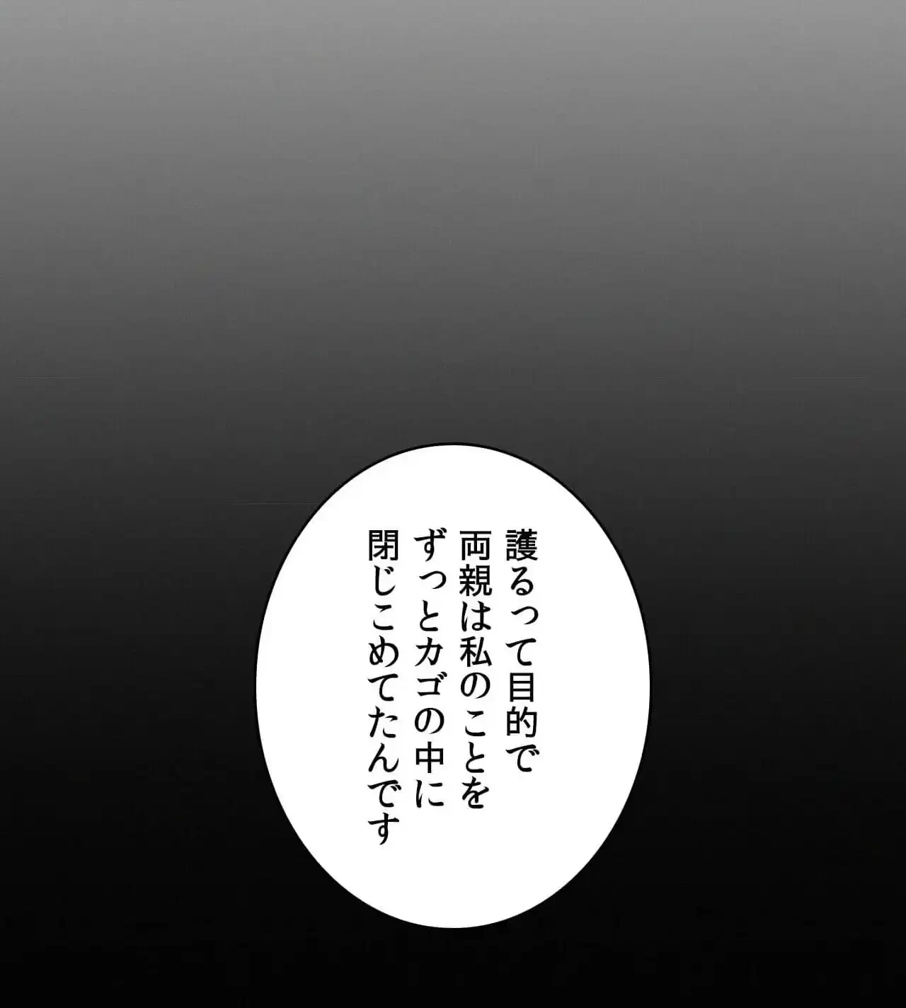 神様よりもビルオーナー～バイト君の人生逆転劇～ 第29話 - 67