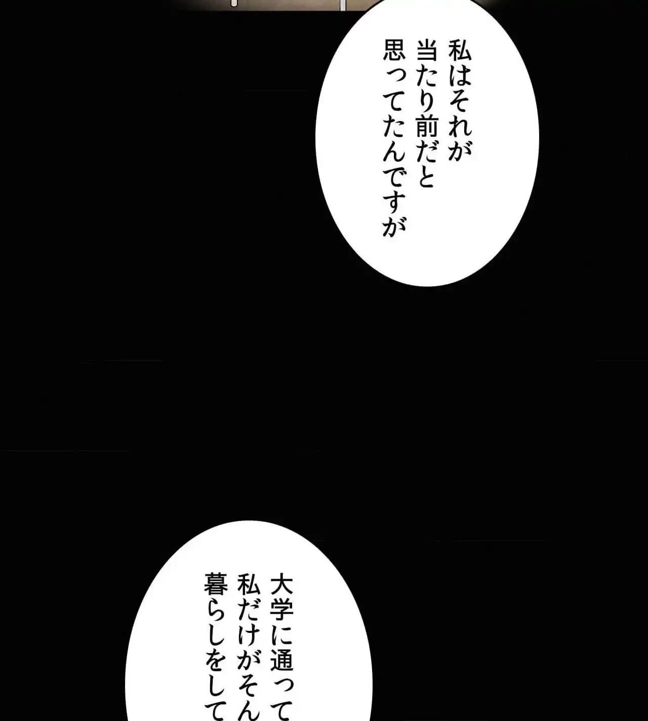神様よりもビルオーナー～バイト君の人生逆転劇～ 第29話 - 70