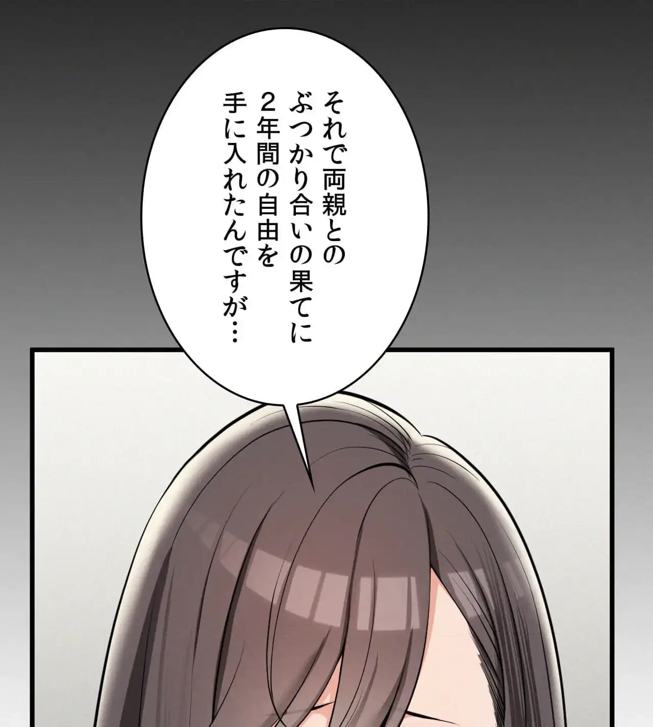 神様よりもビルオーナー～バイト君の人生逆転劇～ 第29話 - 79