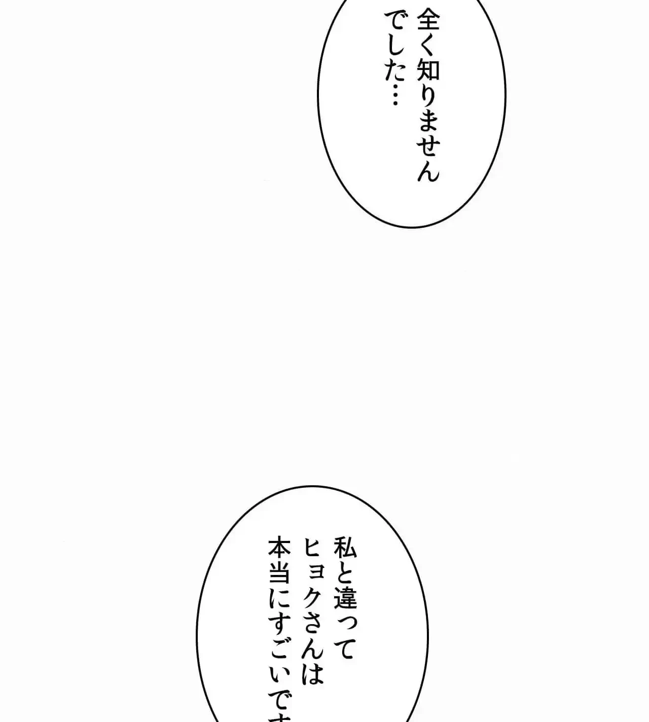 神様よりもビルオーナー～バイト君の人生逆転劇～ 第29話 - 83