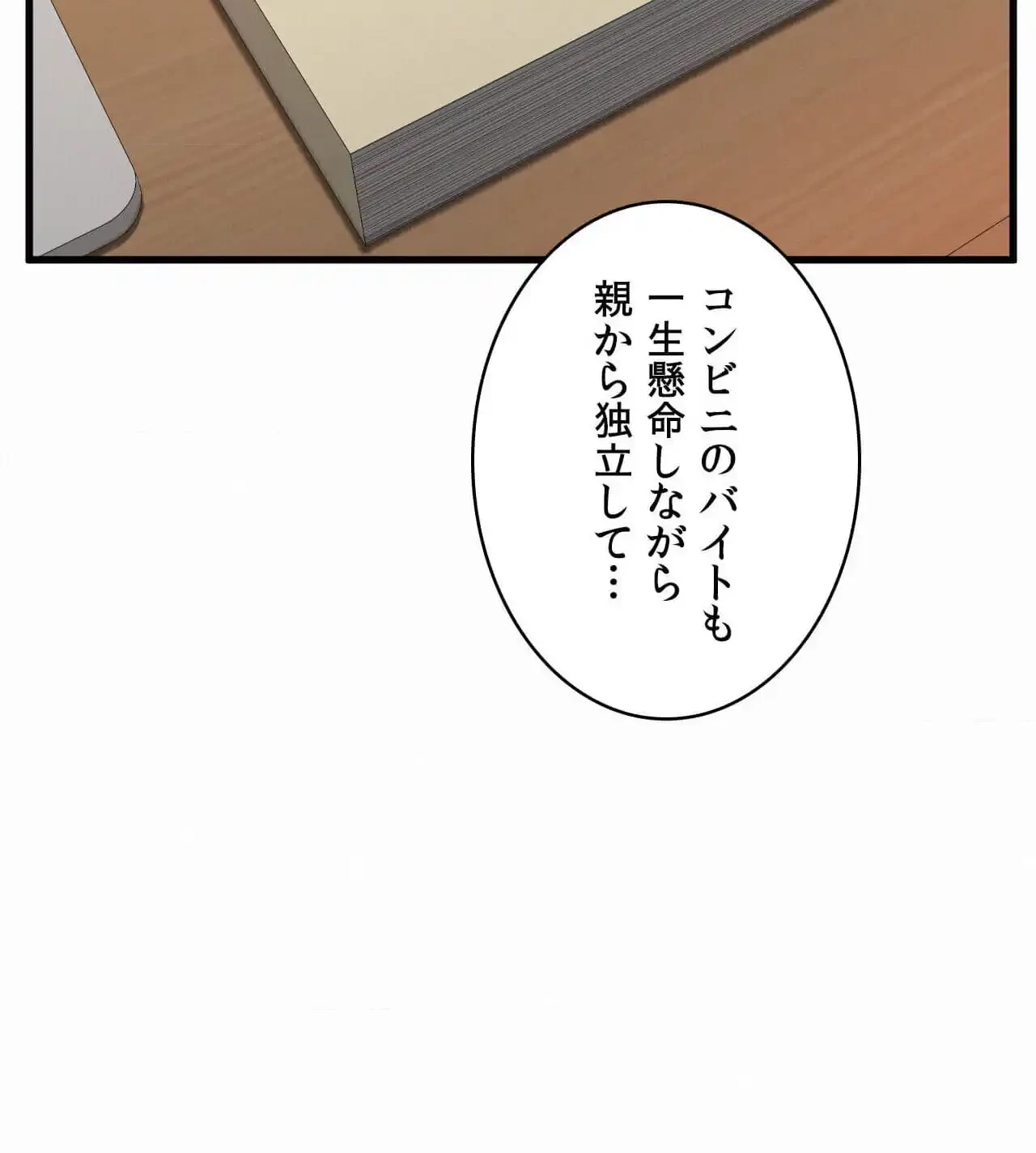 神様よりもビルオーナー～バイト君の人生逆転劇～ 第29話 - 87