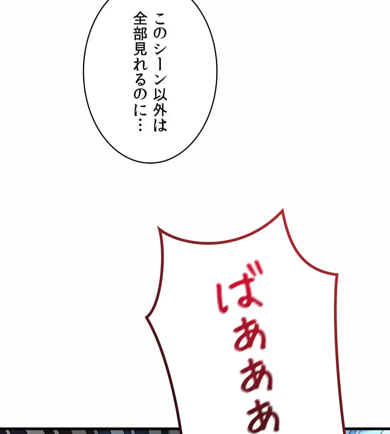 神様よりもビルオーナー～バイト君の人生逆転劇～ 第29話 - 116