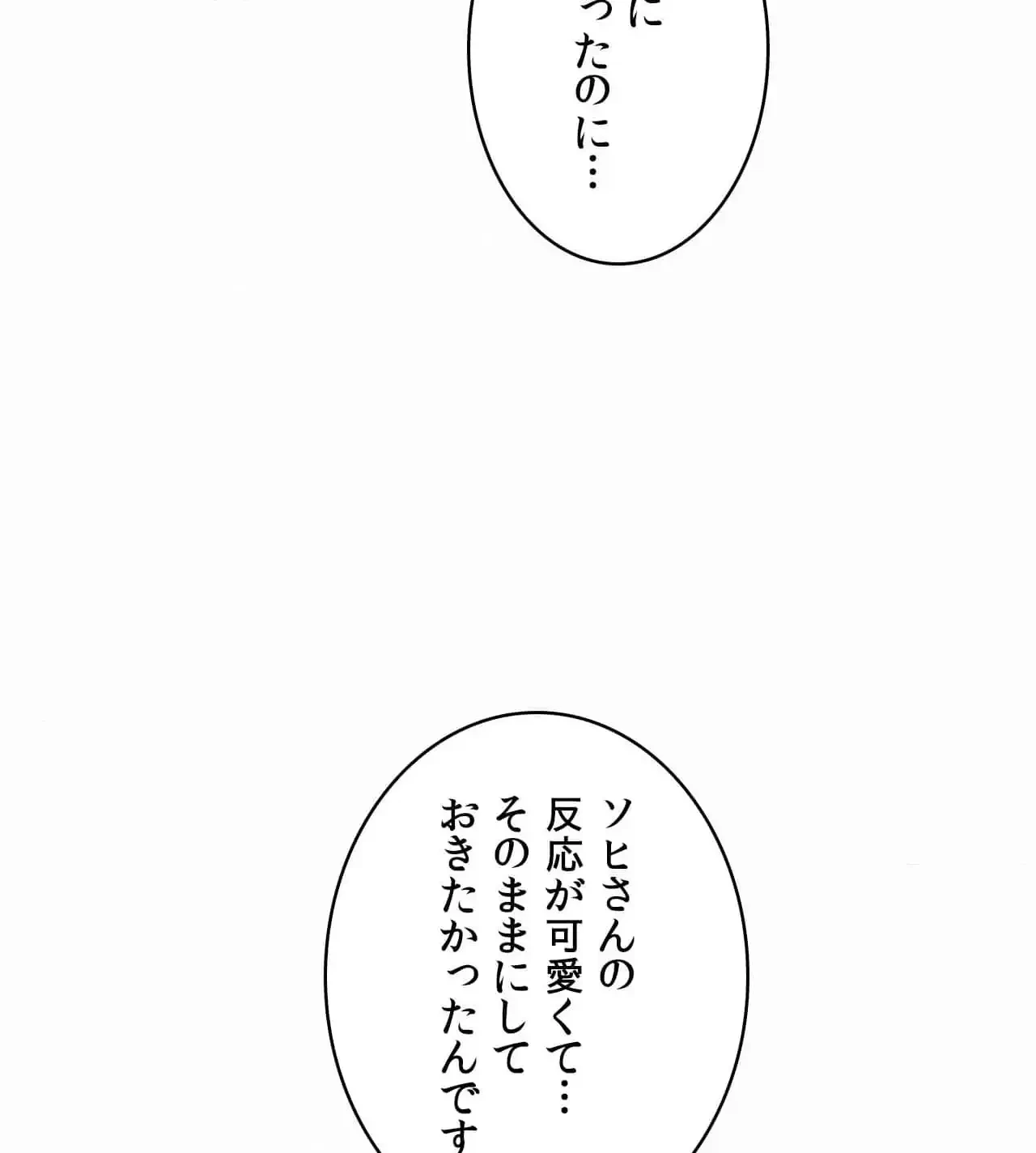 神様よりもビルオーナー～バイト君の人生逆転劇～ 第29話 - 132