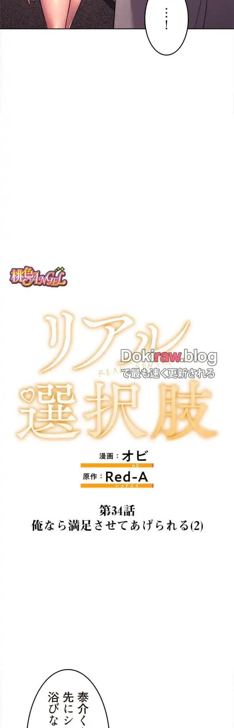 リアル選択肢 第34話 - 9