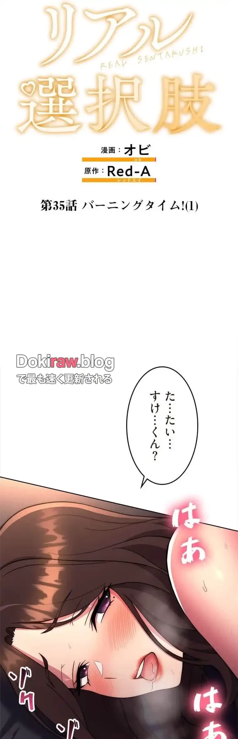 リアル選択肢 第35話 - 5