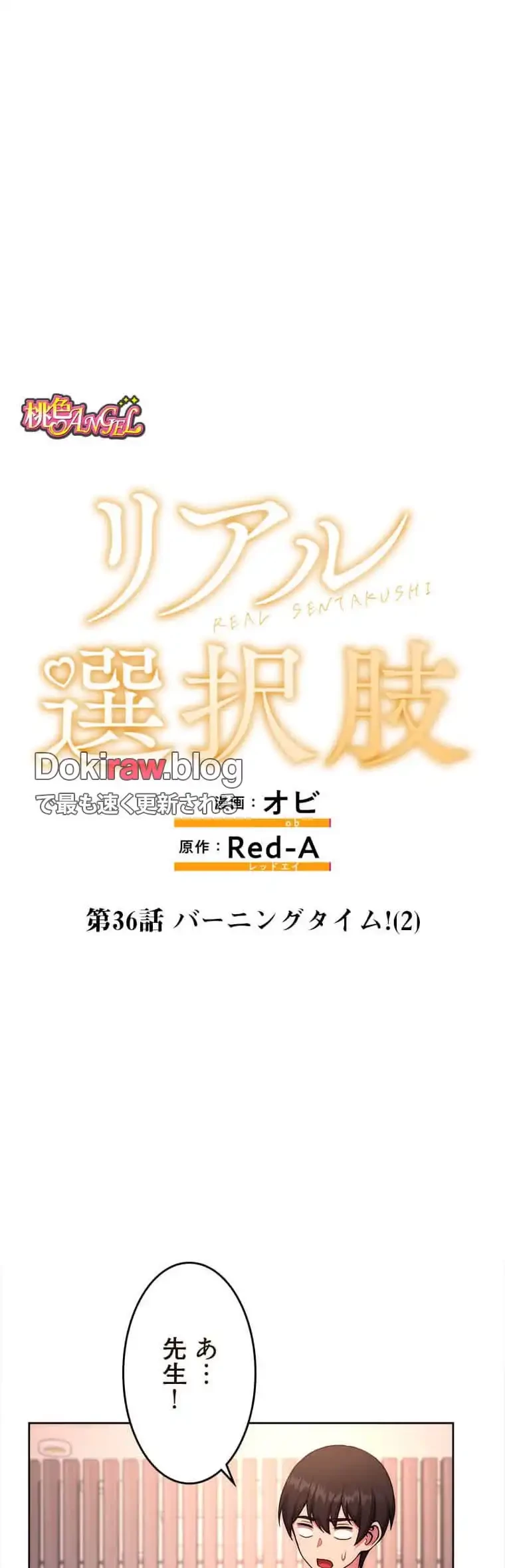 リアル選択肢 第36話 - 17