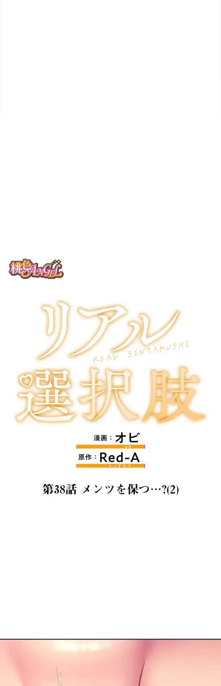 リアル選択肢 第38話 - 22