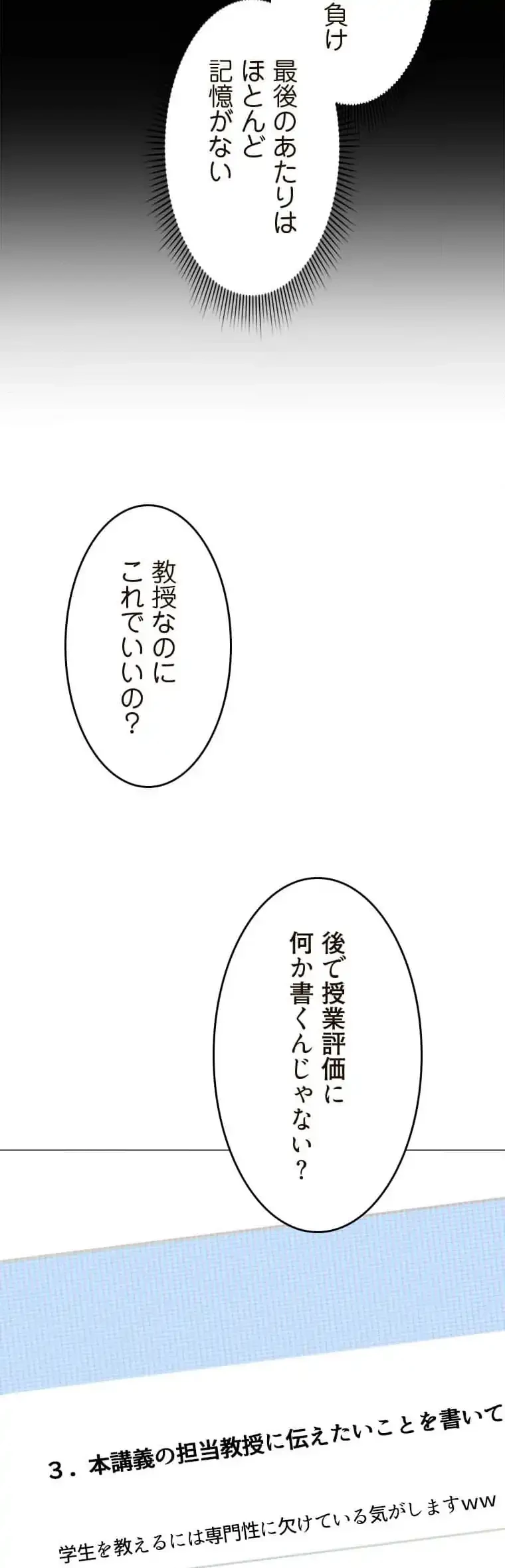 リアル選択肢 第39話 - 15