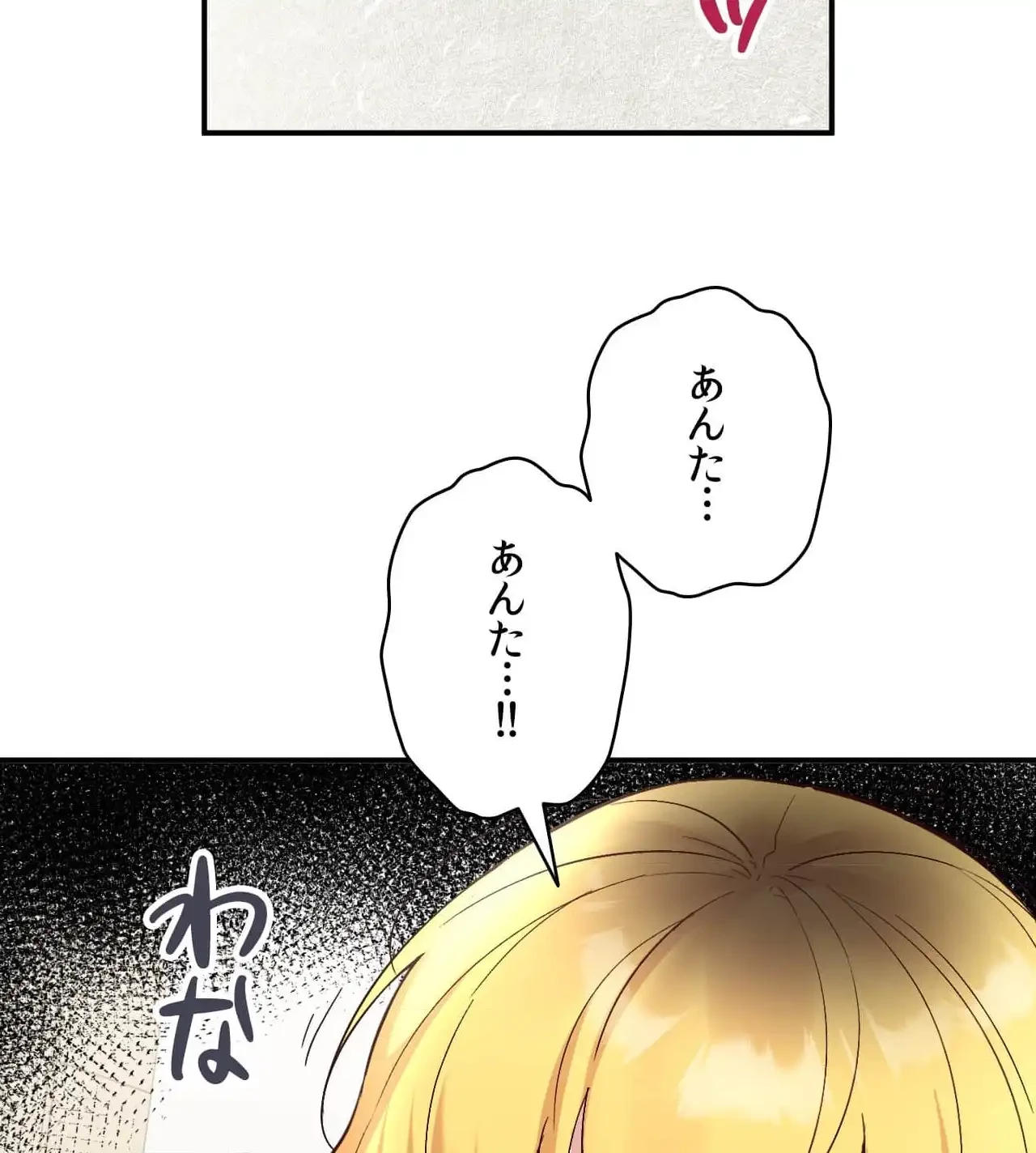 最強恋愛アプリ～あの子をイかせる方法は!?～ 第35話 - 2