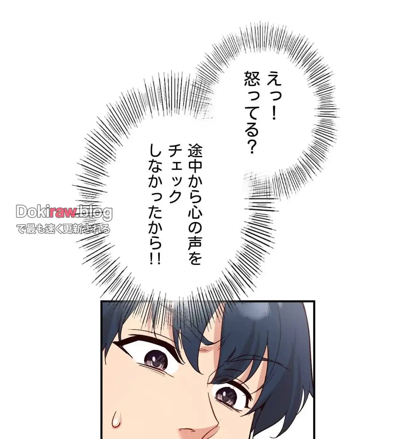 最強恋愛アプリ～あの子をイかせる方法は!?～ 第35話 - 5
