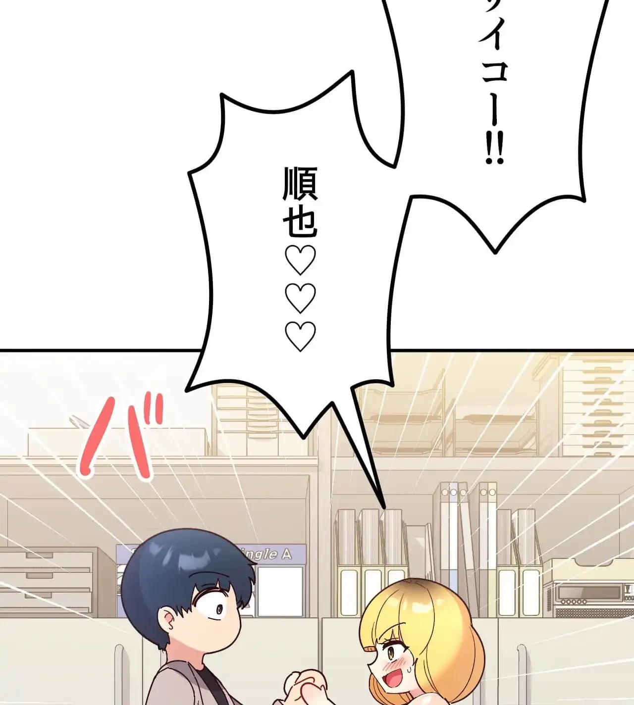 最強恋愛アプリ～あの子をイかせる方法は!?～ 第35話 - 8