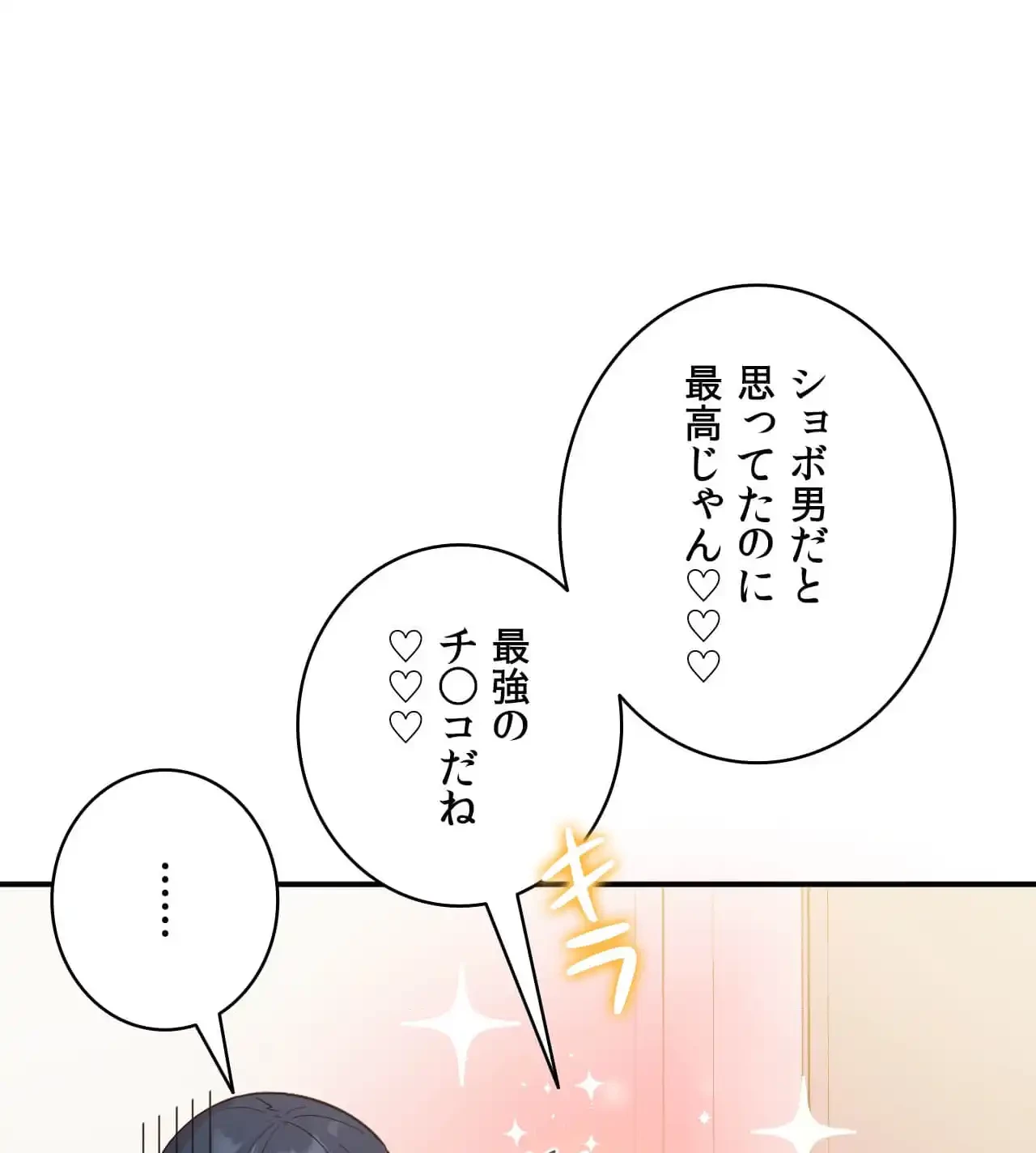 最強恋愛アプリ～あの子をイかせる方法は!?～ 第35話 - 14