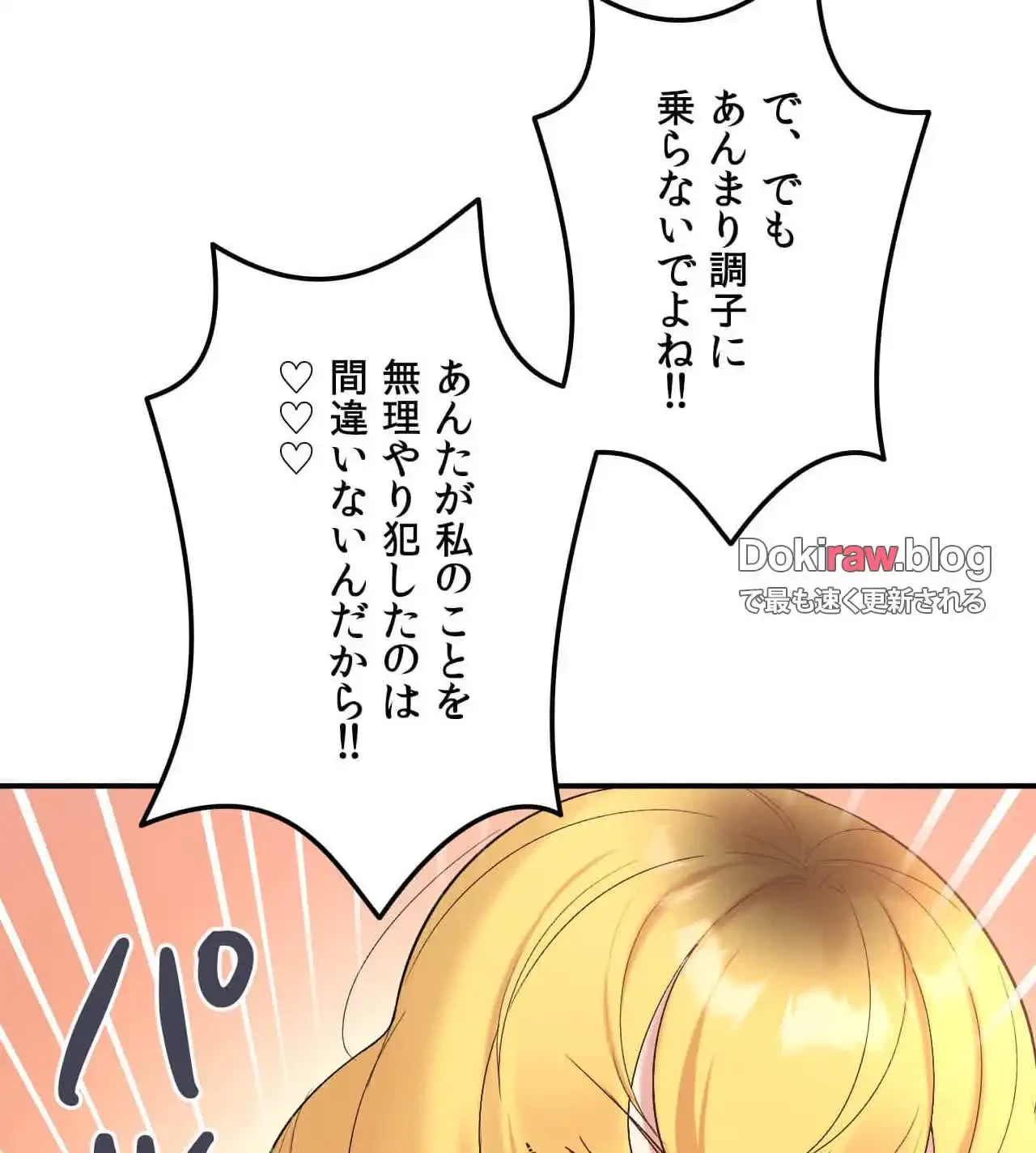 最強恋愛アプリ～あの子をイかせる方法は!?～ 第35話 - 21