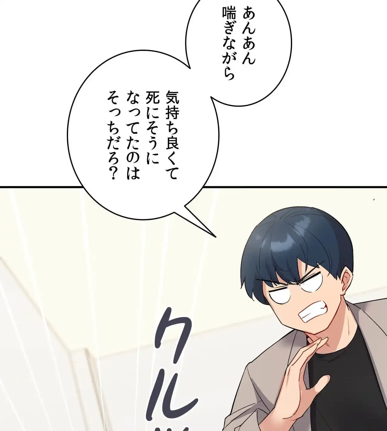 最強恋愛アプリ～あの子をイかせる方法は!?～ 第35話 - 27