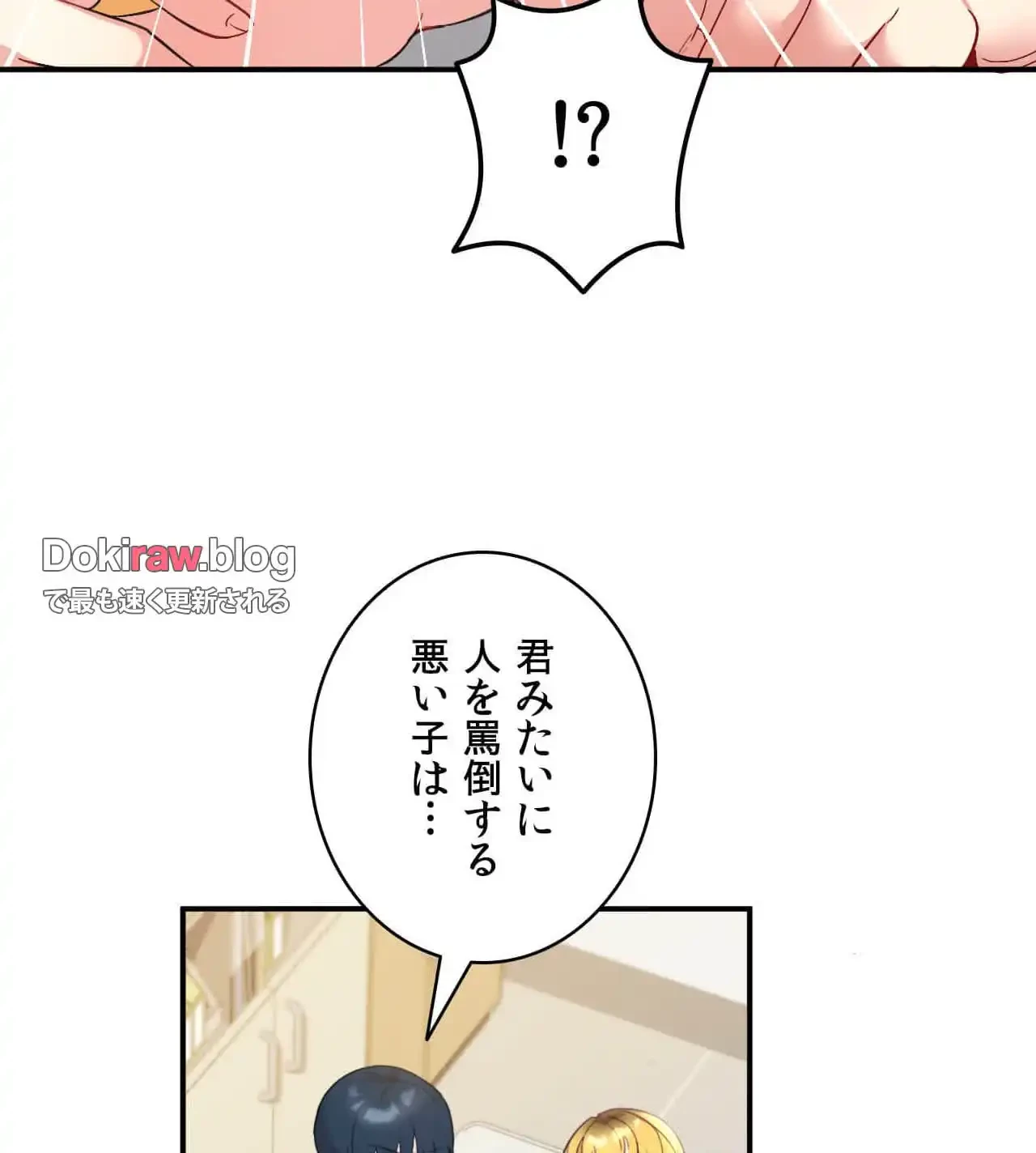 最強恋愛アプリ～あの子をイかせる方法は!?～ 第35話 - 29