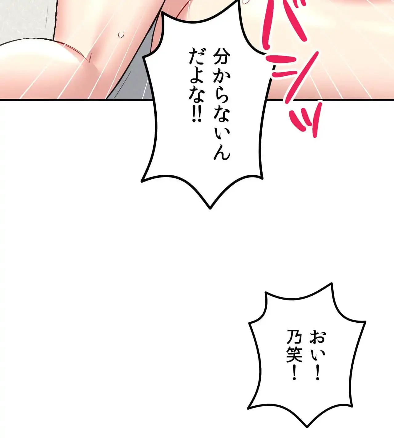 最強恋愛アプリ～あの子をイかせる方法は!?～ 第35話 - 36