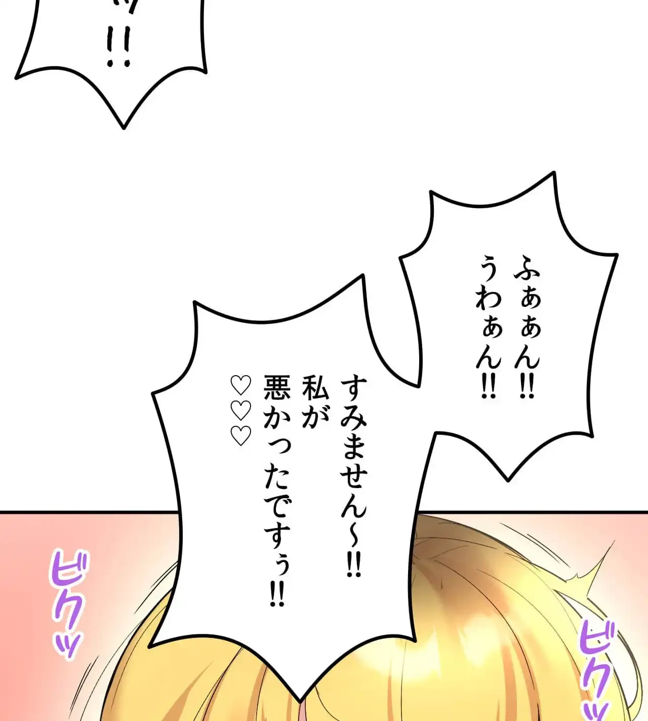 最強恋愛アプリ～あの子をイかせる方法は!?～ 第35話 - 40