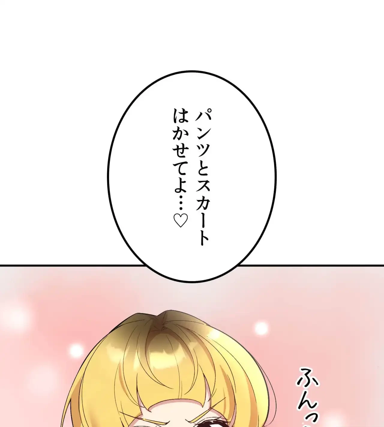 最強恋愛アプリ～あの子をイかせる方法は!?～ 第35話 - 54