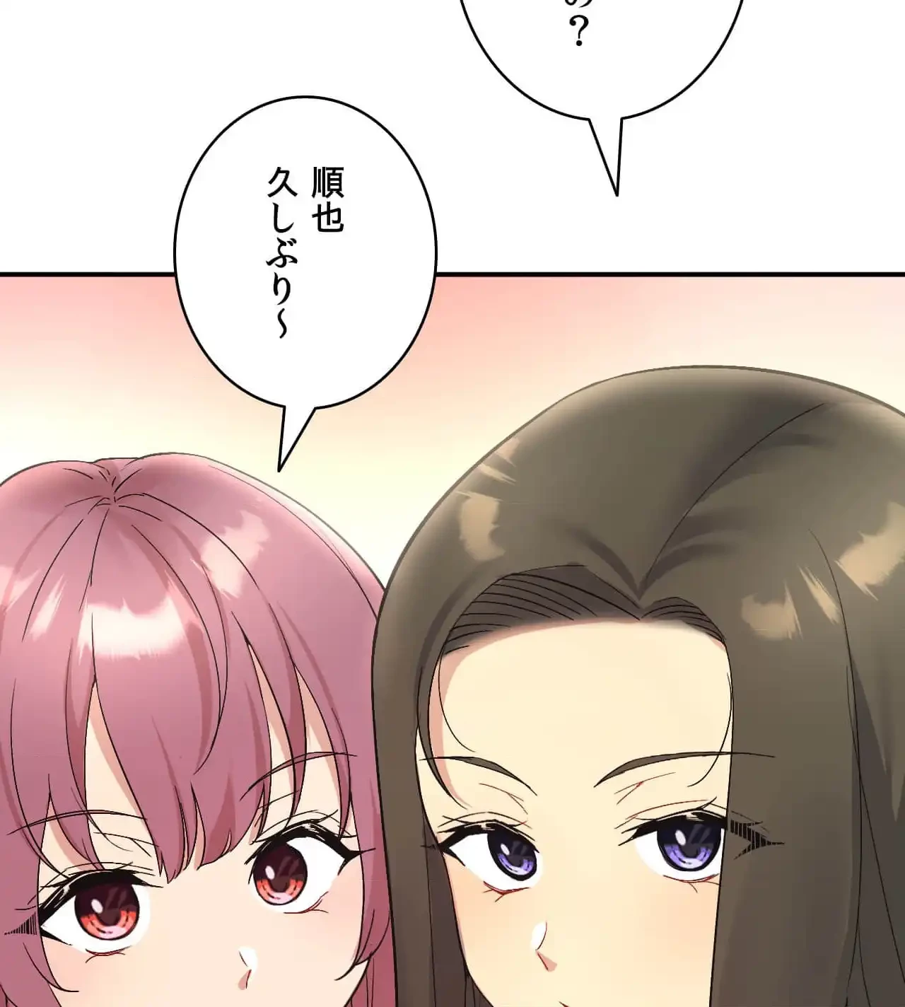 最強恋愛アプリ～あの子をイかせる方法は!?～ 第35話 - 68
