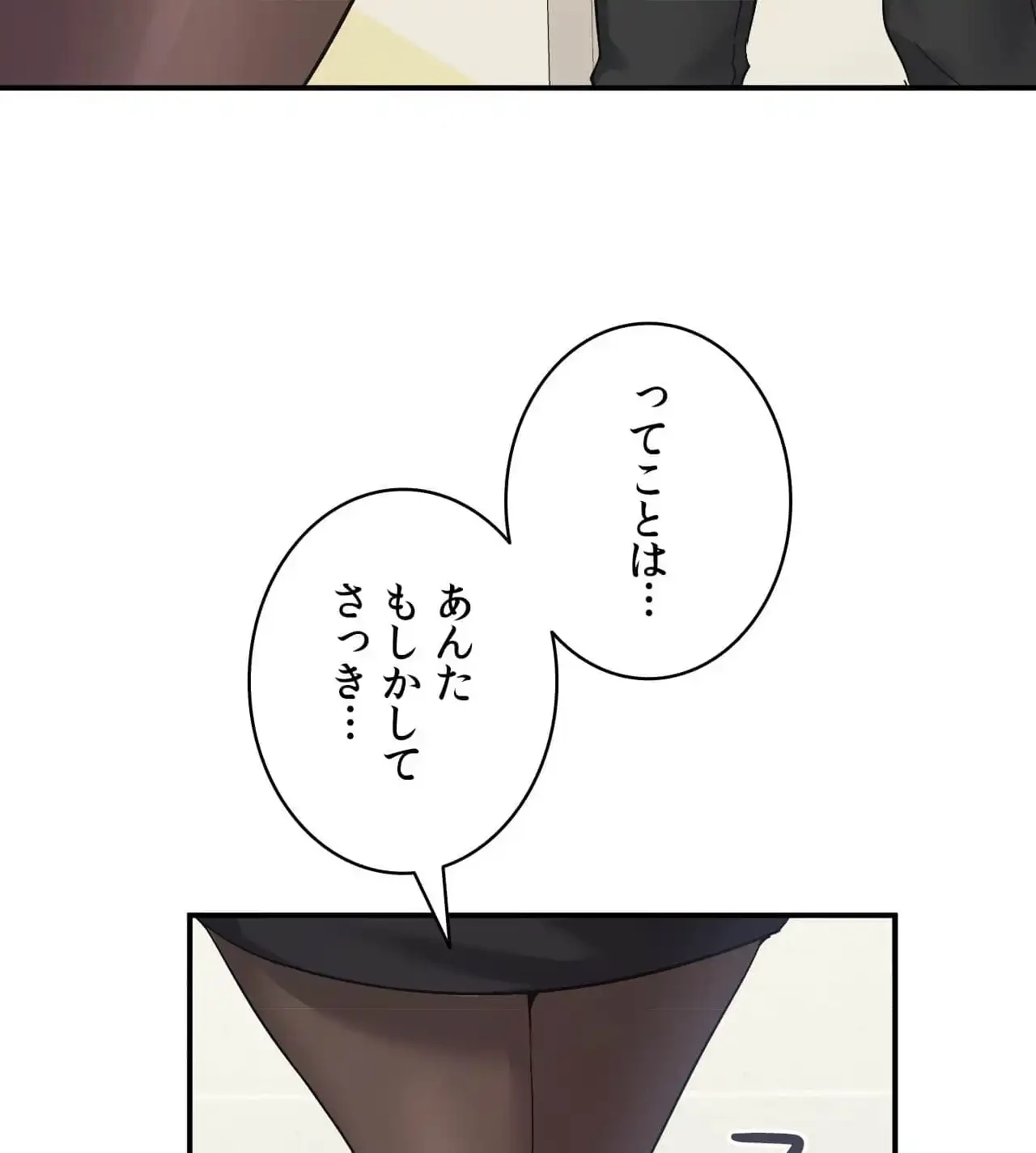 最強恋愛アプリ～あの子をイかせる方法は!?～ 第35話 - 72