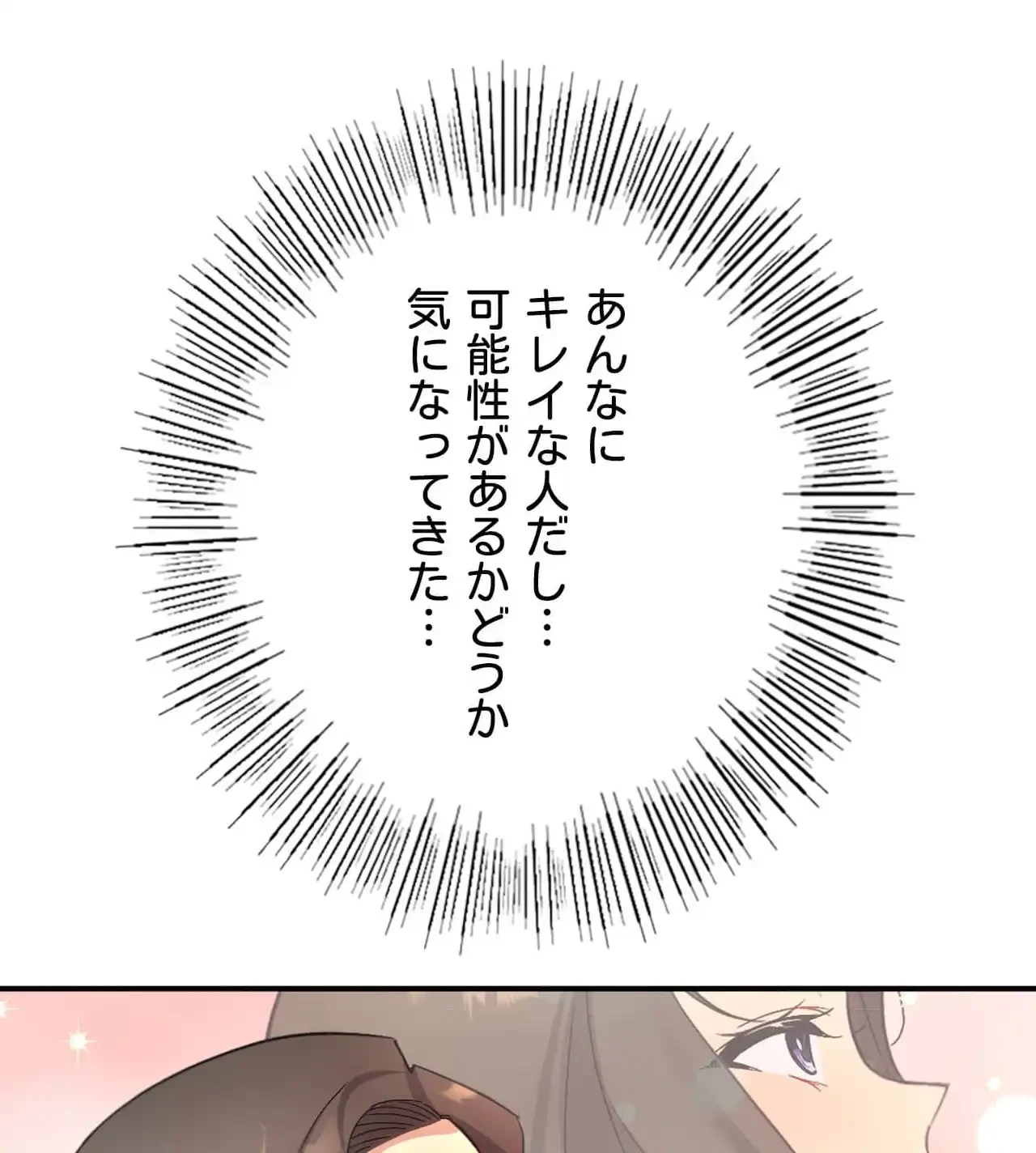 最強恋愛アプリ～あの子をイかせる方法は!?～ 第35話 - 84