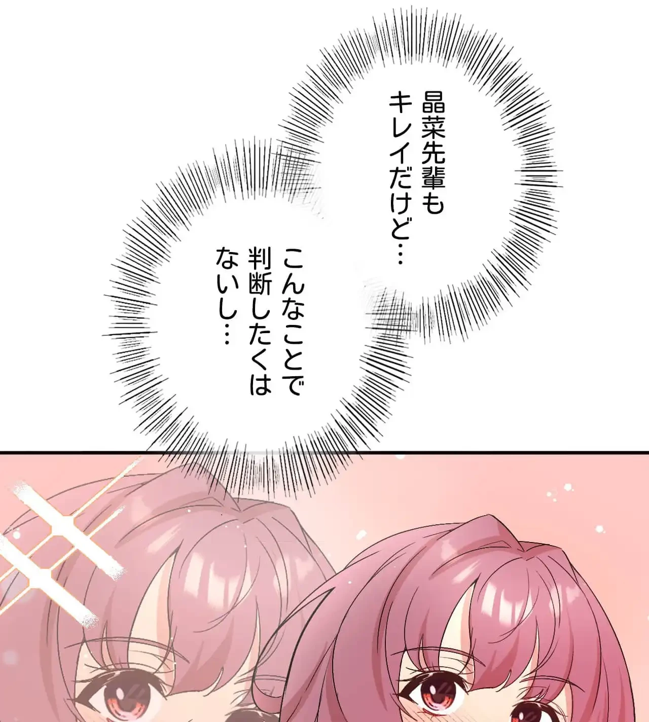 最強恋愛アプリ～あの子をイかせる方法は!?～ 第35話 - 87