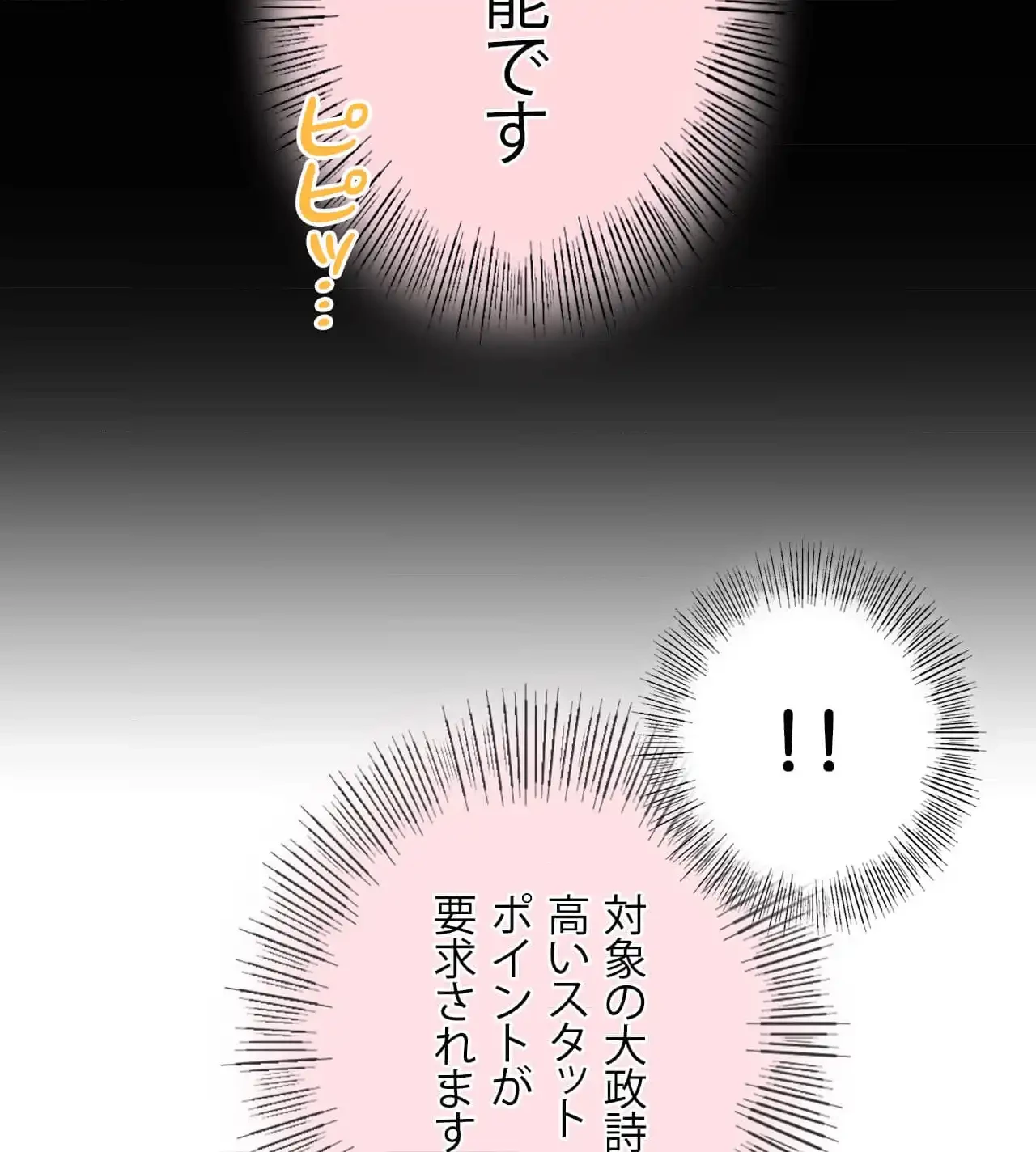 最強恋愛アプリ～あの子をイかせる方法は!?～ 第35話 - 96