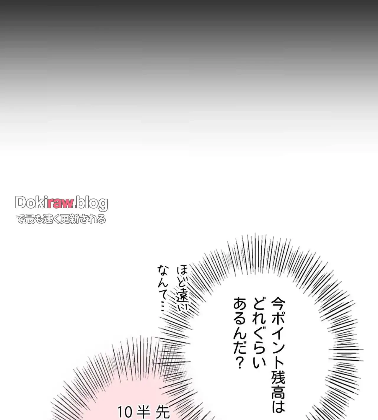 最強恋愛アプリ～あの子をイかせる方法は!?～ 第35話 - 101