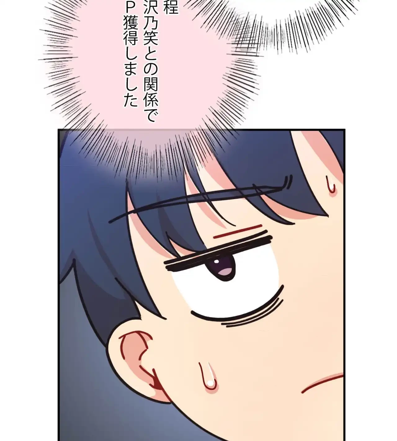 最強恋愛アプリ～あの子をイかせる方法は!?～ 第35話 - 102