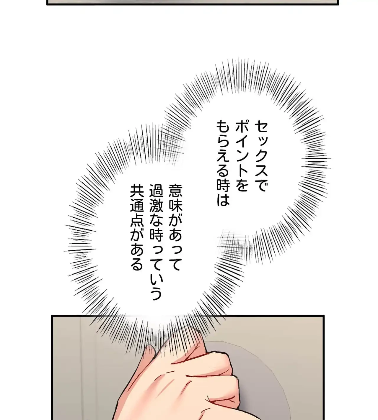 最強恋愛アプリ～あの子をイかせる方法は!?～ 第35話 - 116