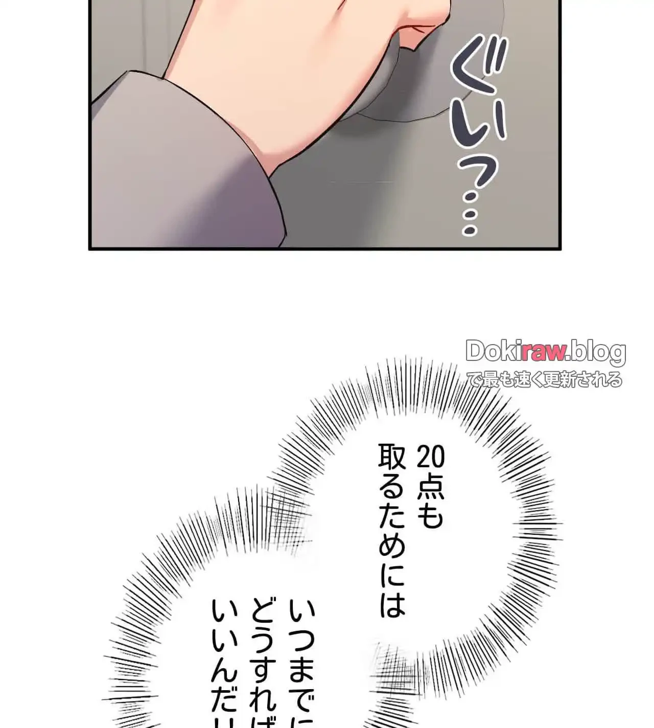 最強恋愛アプリ～あの子をイかせる方法は!?～ 第35話 - 117