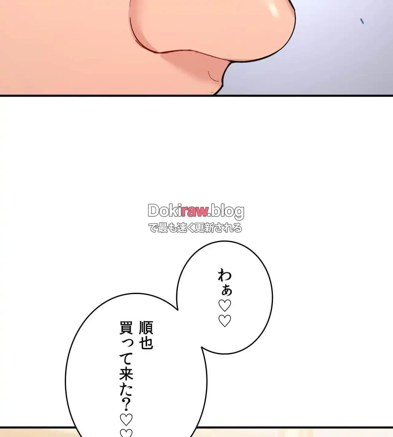最強恋愛アプリ～あの子をイかせる方法は!?～ 第35話 - 121