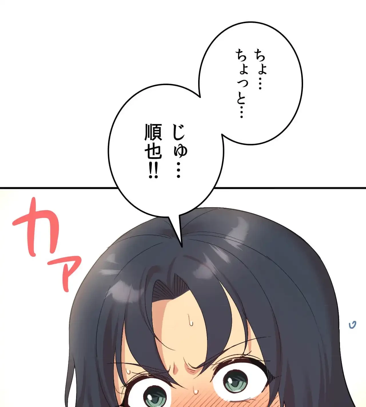 最強恋愛アプリ～あの子をイかせる方法は!?～ 第35話 - 124