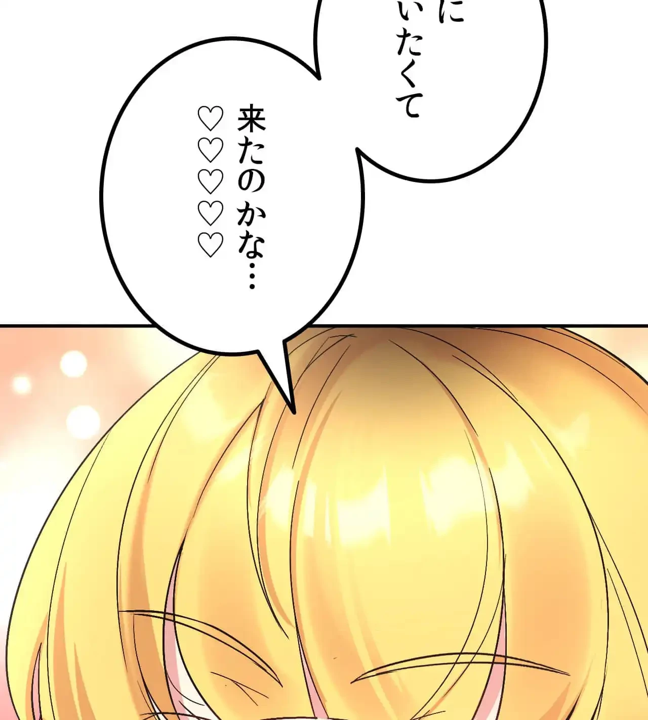 最強恋愛アプリ～あの子をイかせる方法は!?～ 第35話 - 134