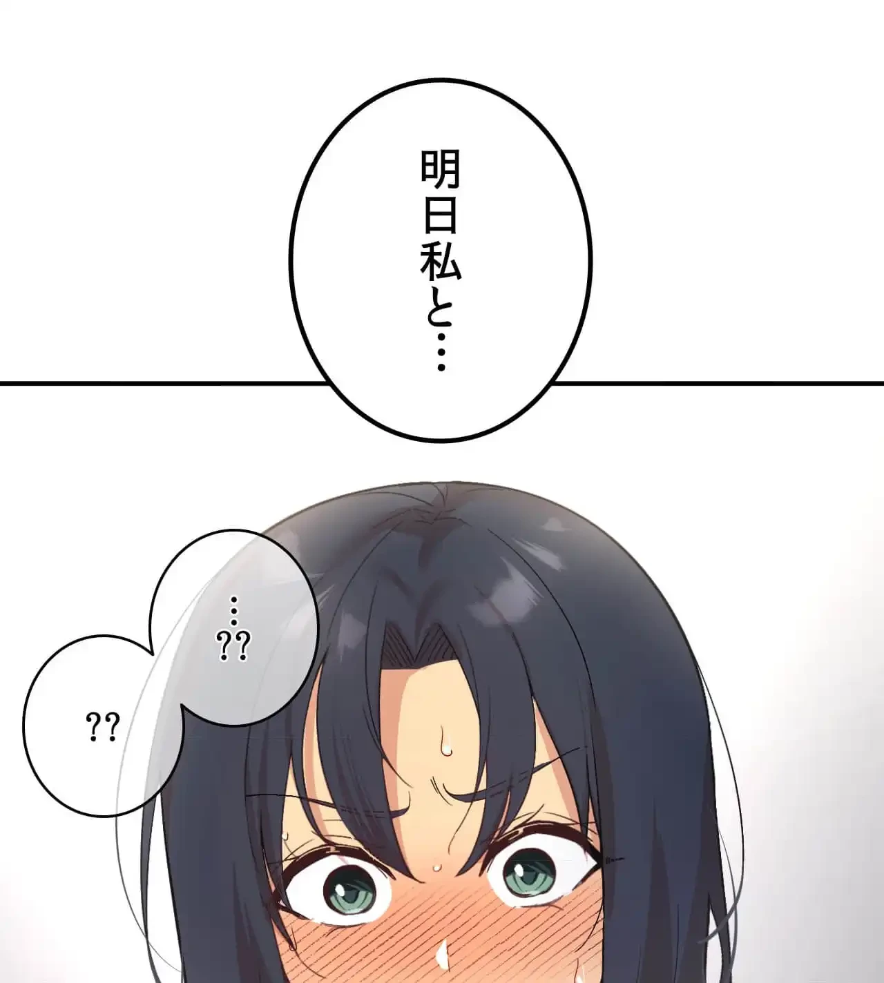 最強恋愛アプリ～あの子をイかせる方法は!?～ 第35話 - 138
