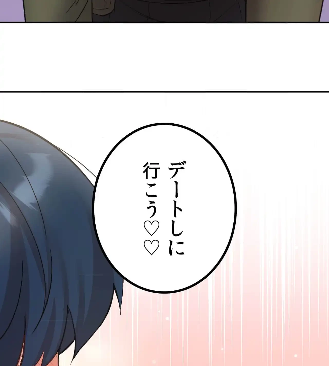 最強恋愛アプリ～あの子をイかせる方法は!?～ 第35話 - 140