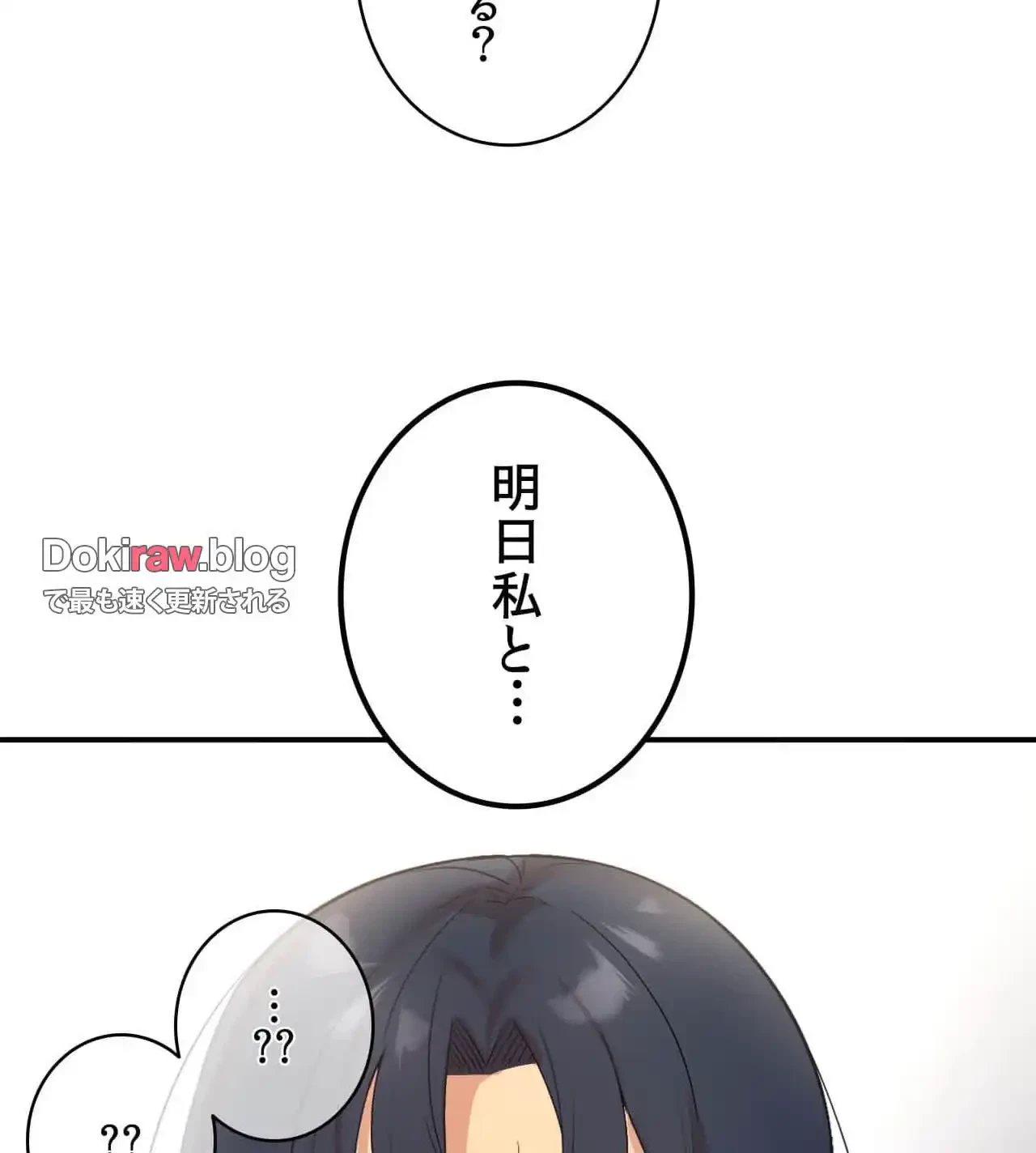 最強恋愛アプリ～あの子をイかせる方法は!?～ 第36話 - 5