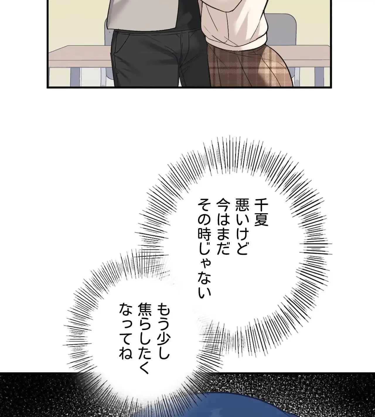 最強恋愛アプリ～あの子をイかせる方法は!?～ 第36話 - 31